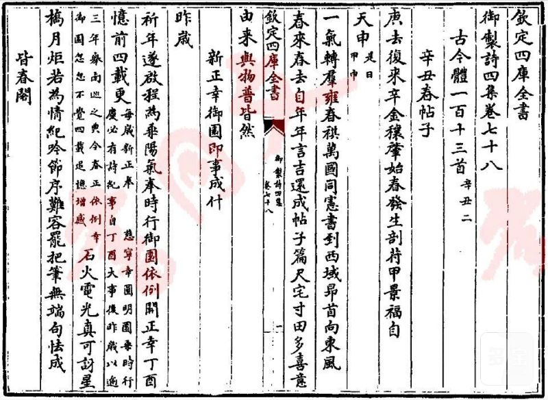 清乾隆 御制紫檀框漆地百宝嵌春帖子词挂屏 - 图5